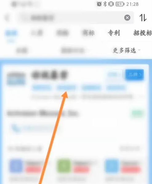 企查查app怎么看参保人数 看参保人数的操作方法