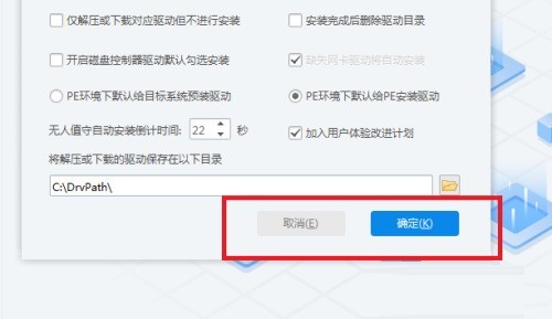 驱动总裁怎么设置自动安装驱动倒计时 驱动总裁设置自动安装驱动倒计时的方法