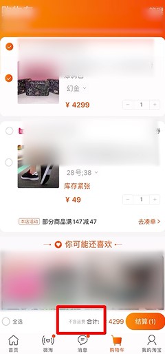 淘宝直播怎么购买商品