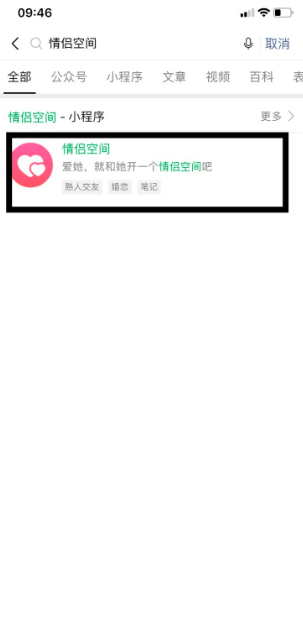 微信怎么开情侣空间 微信情侣空间开通方法