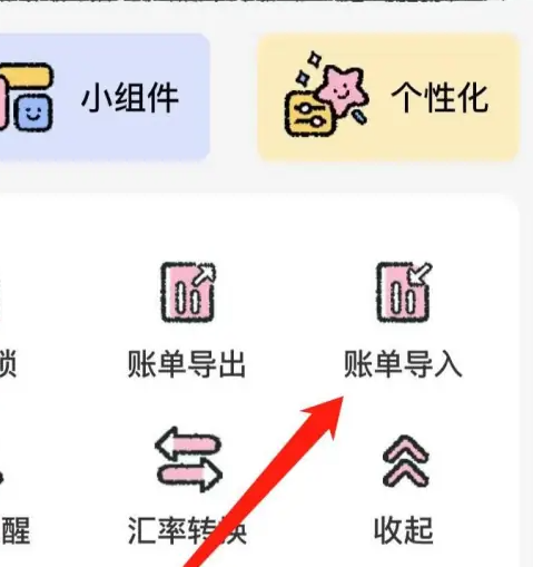 喵喵记账怎么导入账单 导入账单操作方法