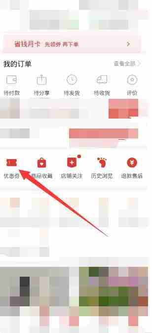 拼多多优惠券哪里领取 拼多多优惠券领取方法图文教程