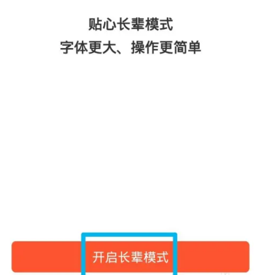 58同城怎么设置长辈模式 58同城开启长辈模式步骤分享