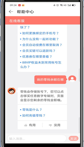 网易云零钱余额在哪里 网易云查看零钱余额的教程