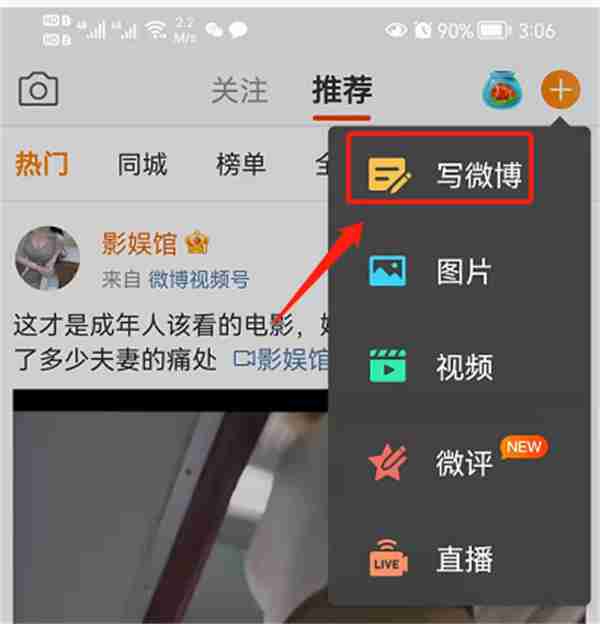 微博怎么发文章 微博发表文章方法介绍