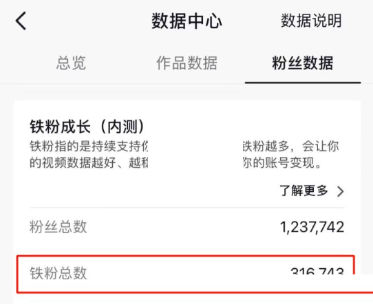 抖音显示铁粉是什么意思 抖音显示铁粉意思介绍