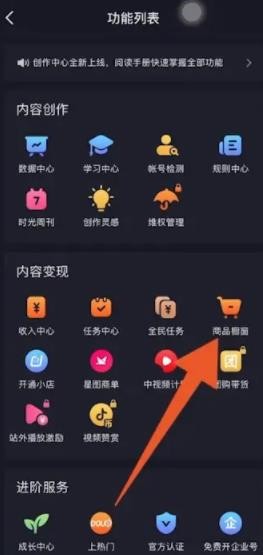 抖音怎么开橱窗 抖音开通商品橱窗方法