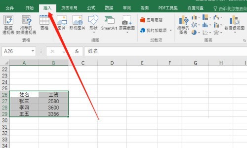 office2016怎么在Excel插入折线图_office2016在Excel插入折线图的方法