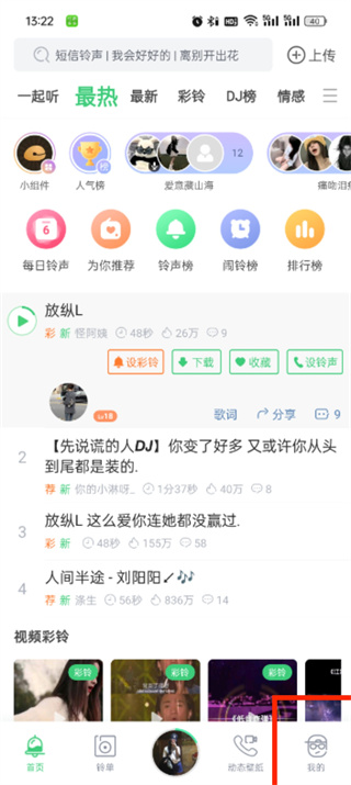 铃声多多怎么上传音乐 上传音乐操作方法