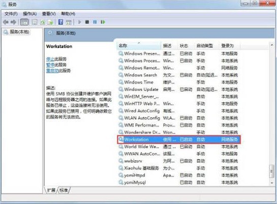 win7工作站没有服务怎么办_win7工作站没有服务解决方法