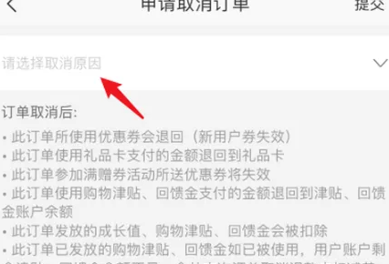 网易严选在哪取消订单_取消订单教程分享