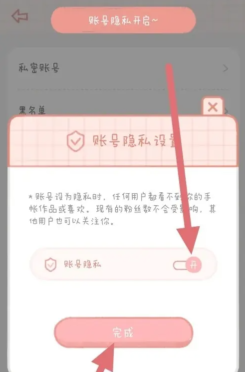 念念手帐私密账号怎么添加 念念手帐私密账号添加方法