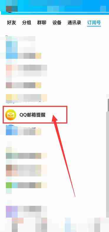 qq邮箱在手机QQ哪里找 QQ寻找QQ邮箱方法图文教程