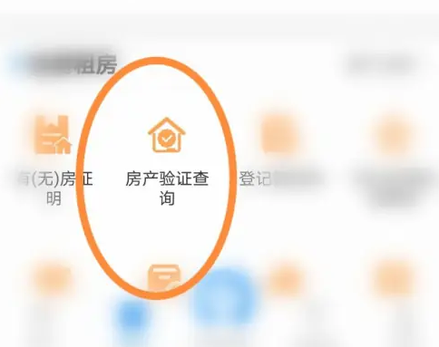 沈阳政务服务app怎么查是否解押 沈阳政务服务查询房产验证方法