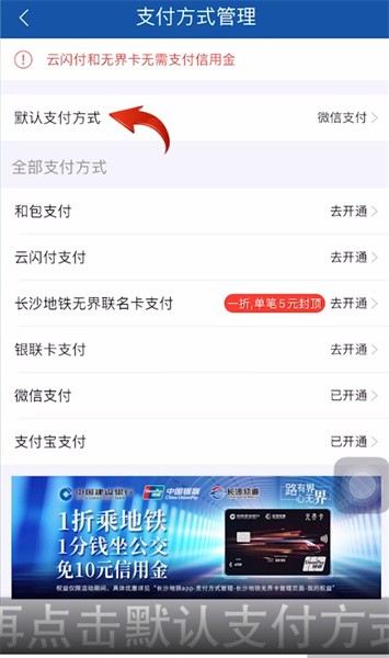 长沙地铁app怎么设置支付宝扣款 具体操作方法介绍