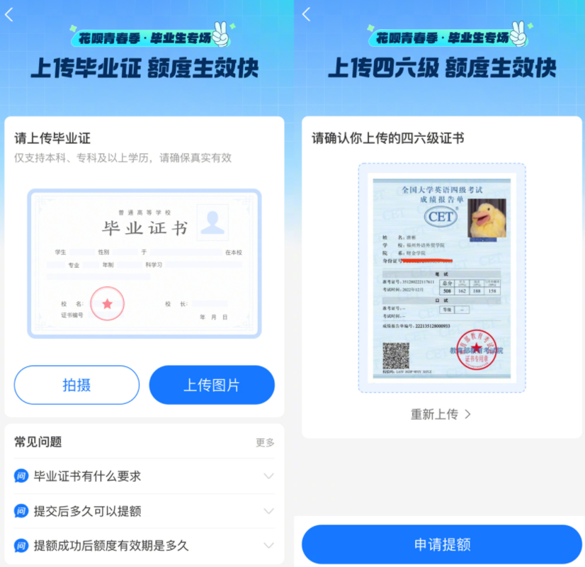 支付宝花呗怎么上传四六级提额 支付宝上传毕业证四六级证可花呗提额介绍