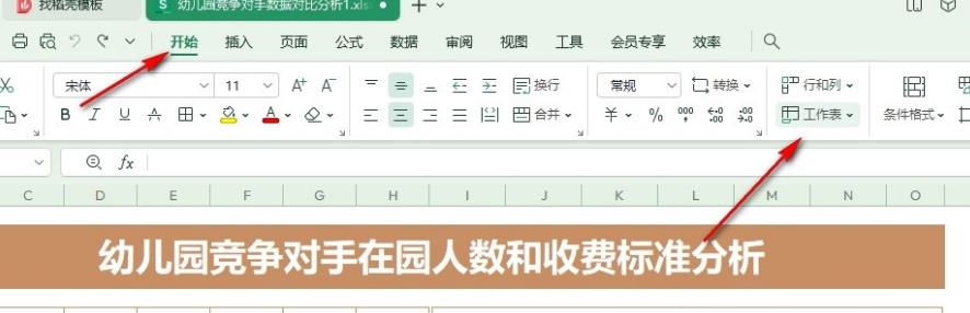 wps快速建立多个工作表怎么弄 WPS Excel一次插入多个新工作表的方法