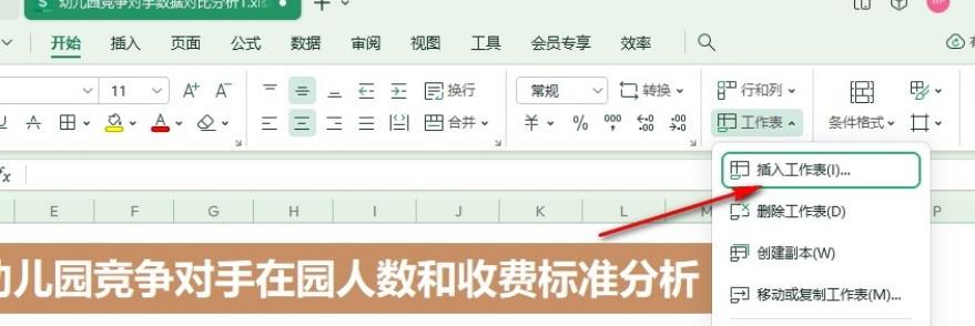 wps快速建立多个工作表怎么弄 WPS Excel一次插入多个新工作表的方法