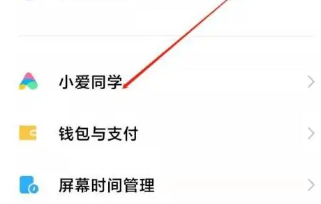 小爱翻译app如何关闭 小爱同学关闭个性化服务方法介绍