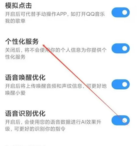 小爱翻译app如何关闭 小爱同学关闭个性化服务方法介绍