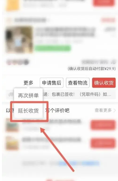拼多多怎么设置延长收货15天 拼多多设置延长收货15天方法