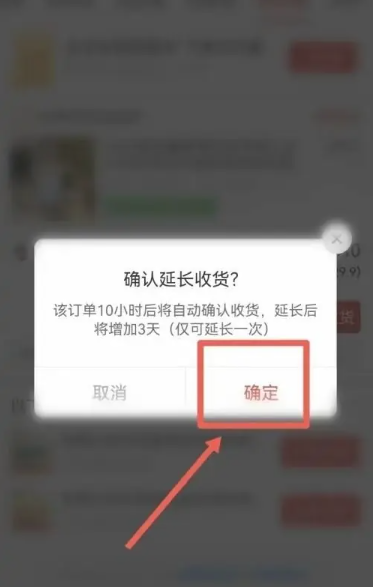 拼多多怎么设置延长收货15天 拼多多设置延长收货15天方法