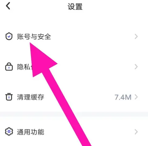 撕歌skr如何注销 撕歌用户注销方法介绍