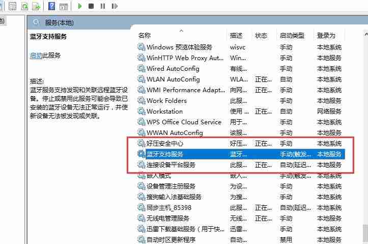 Win10设置里蓝牙开关不见了怎么办 