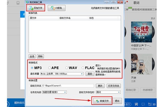酷狗音乐格式怎么转换_转换格式方法介绍