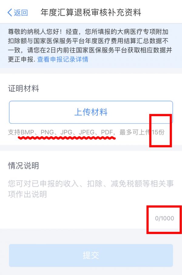 个人所得税app怎么上传附件 个人所得税app上传证明材料方法