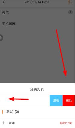 墨记app分类怎么删 墨记app分类删除方法