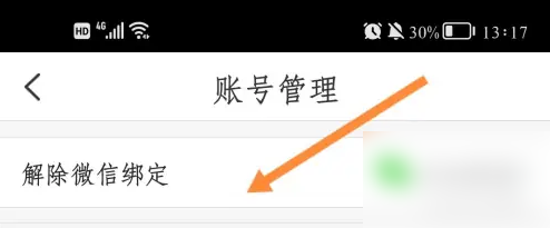 掌通家园如何解绑 掌通家园解除微信绑定方法介绍
