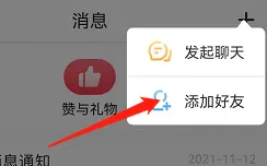 彩视怎么添加好友 添加好友操作方法