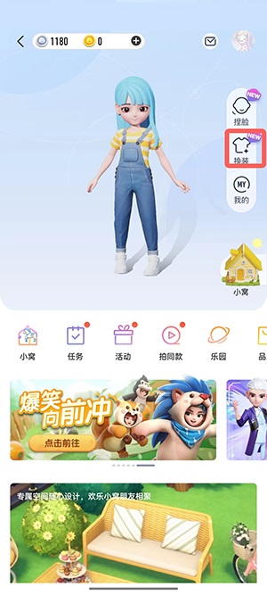 QQ小窝怎么换衣服 QQ小窝换衣服教程