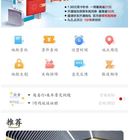 郑州地铁app怎么办乘车卡 商易行办理周卡步骤一览