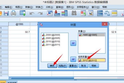 SPSS怎么转置数据 SPSS转置数据的方法介绍