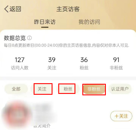 微博可以查看主页访客吗 微博主页访客新功能介绍