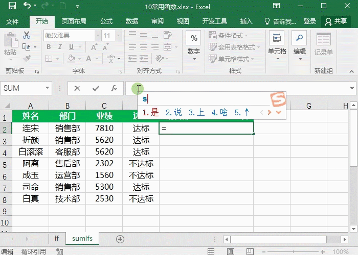 Excel函数公式，工作中最常用的10个函数（上）