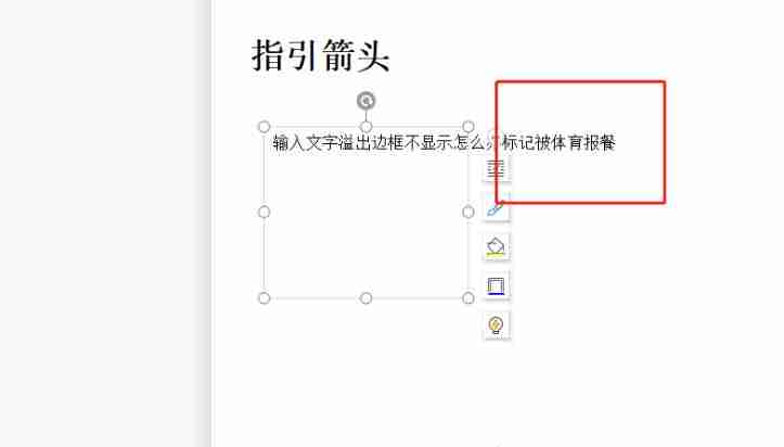 wps文字溢出边框不显示怎么办 wps文字溢出边框不显示解决方法