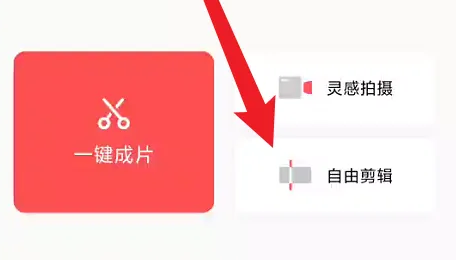 畅片app怎么加滤镜 畅片app加滤镜方法