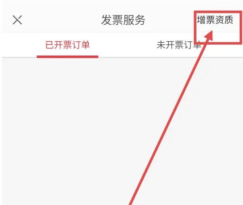 网易严选怎么开发票 开发票操作方法