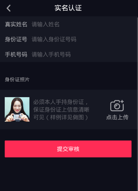 抖音实名认证怎么解除