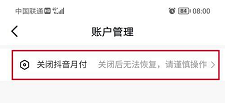 抖音怎么关闭月付服务 抖音关闭月付服务的技巧