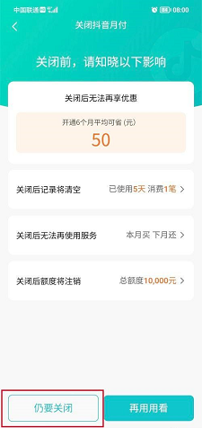 抖音怎么关闭月付服务 抖音关闭月付服务的技巧