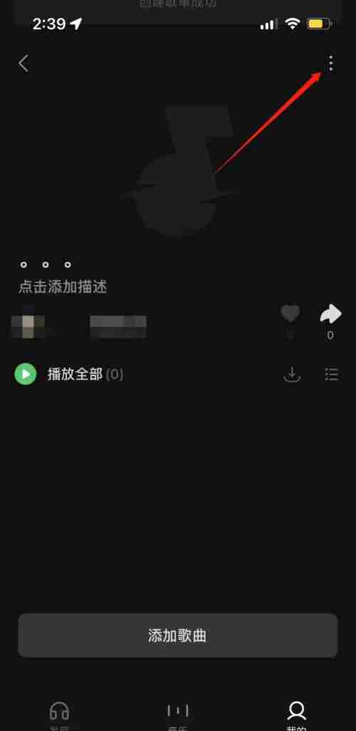 汽水音乐怎么删除歌单？-汽水音乐删除歌单教程