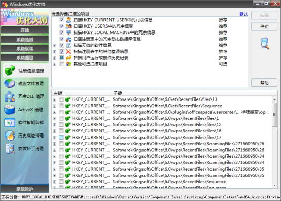 windows优化大师怎么清理3dmax_windows优化大师清理3dmax的教程