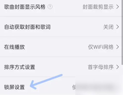 海贝音乐怎么设置屏幕常亮 设置屏幕常亮操作方法