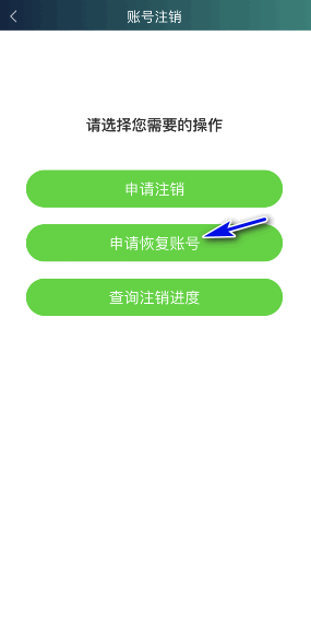 爱奇艺极速版怎么申请恢复账号 爱奇艺极速版申请恢复账号教程