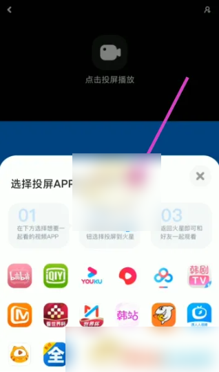 火星app投屏功能怎么操作