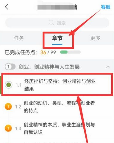 学起Plus怎么刷课时 学起Plus刷课时的方法